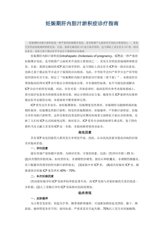 妊娠期胆汁郁积症_职业规划_求职职场_实用文档