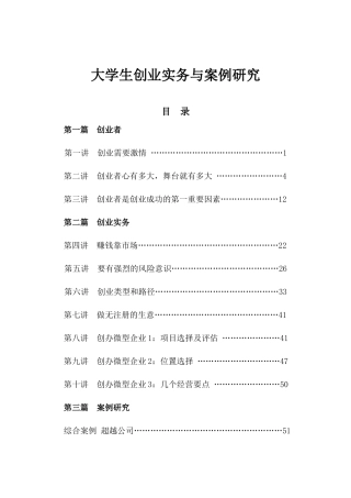 人力资源-XXXX0412选修课大学生创业实务及案例研究