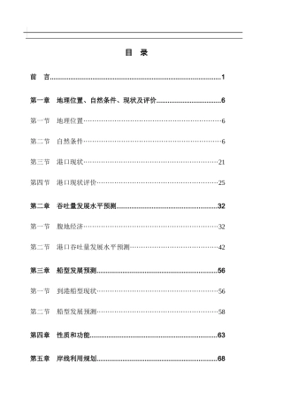 某港口吞吐量发展水平预测报告