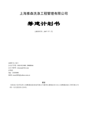 某洗涤工程公司商业计划书