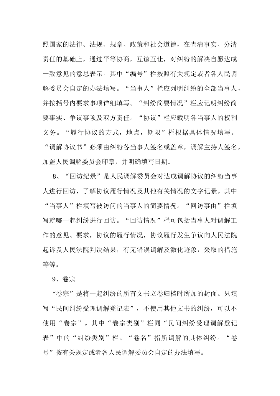 人民调解员培训授课提纲_第3页