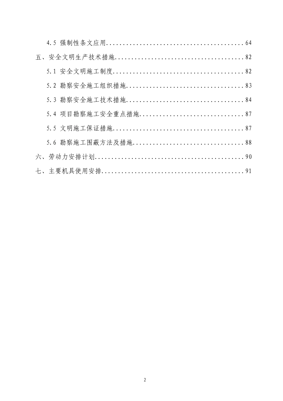 某物流园项目地勘技术标书_第2页