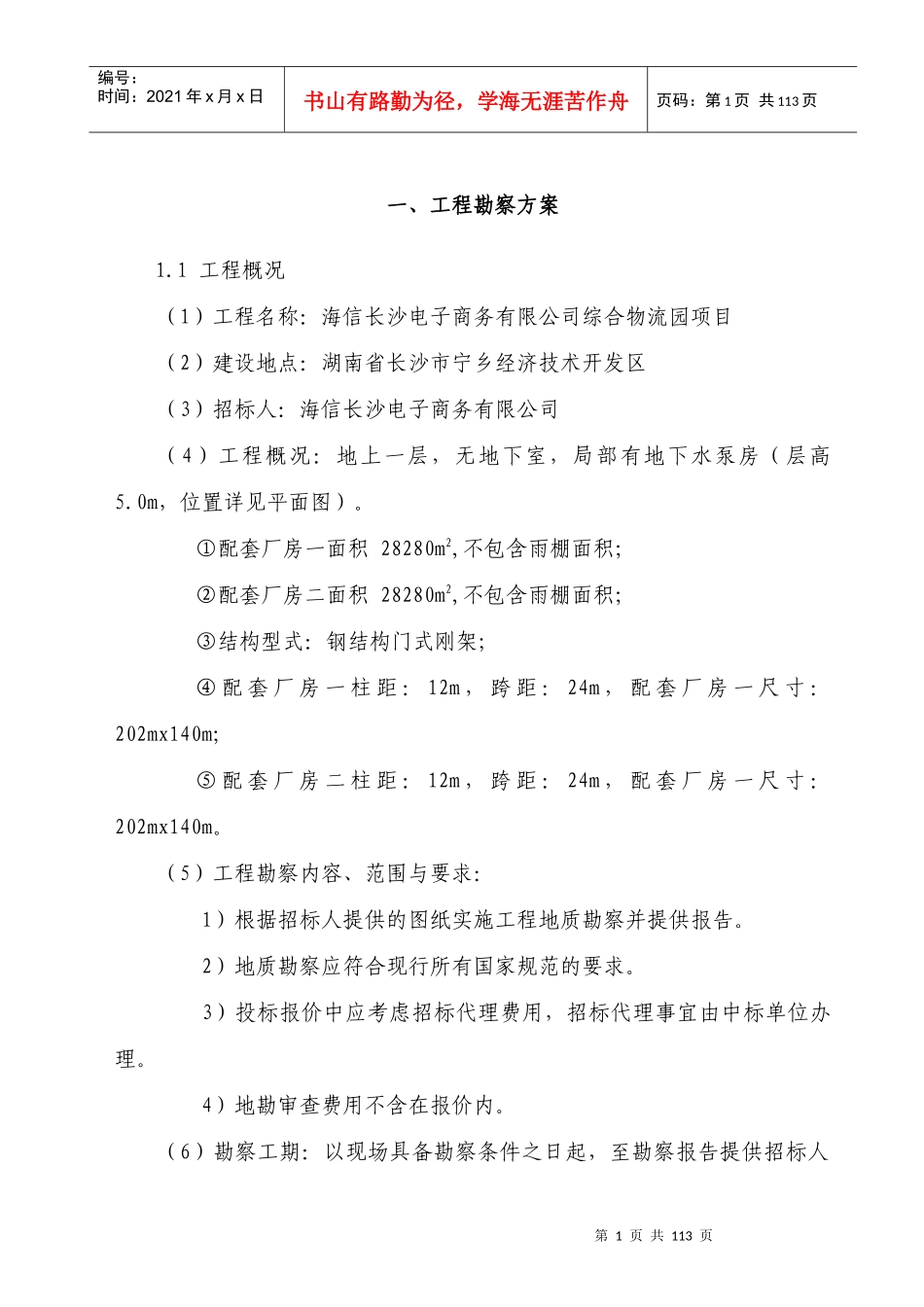 某物流园项目地勘技术标书_第3页