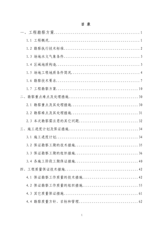 某物流园项目地勘技术标书