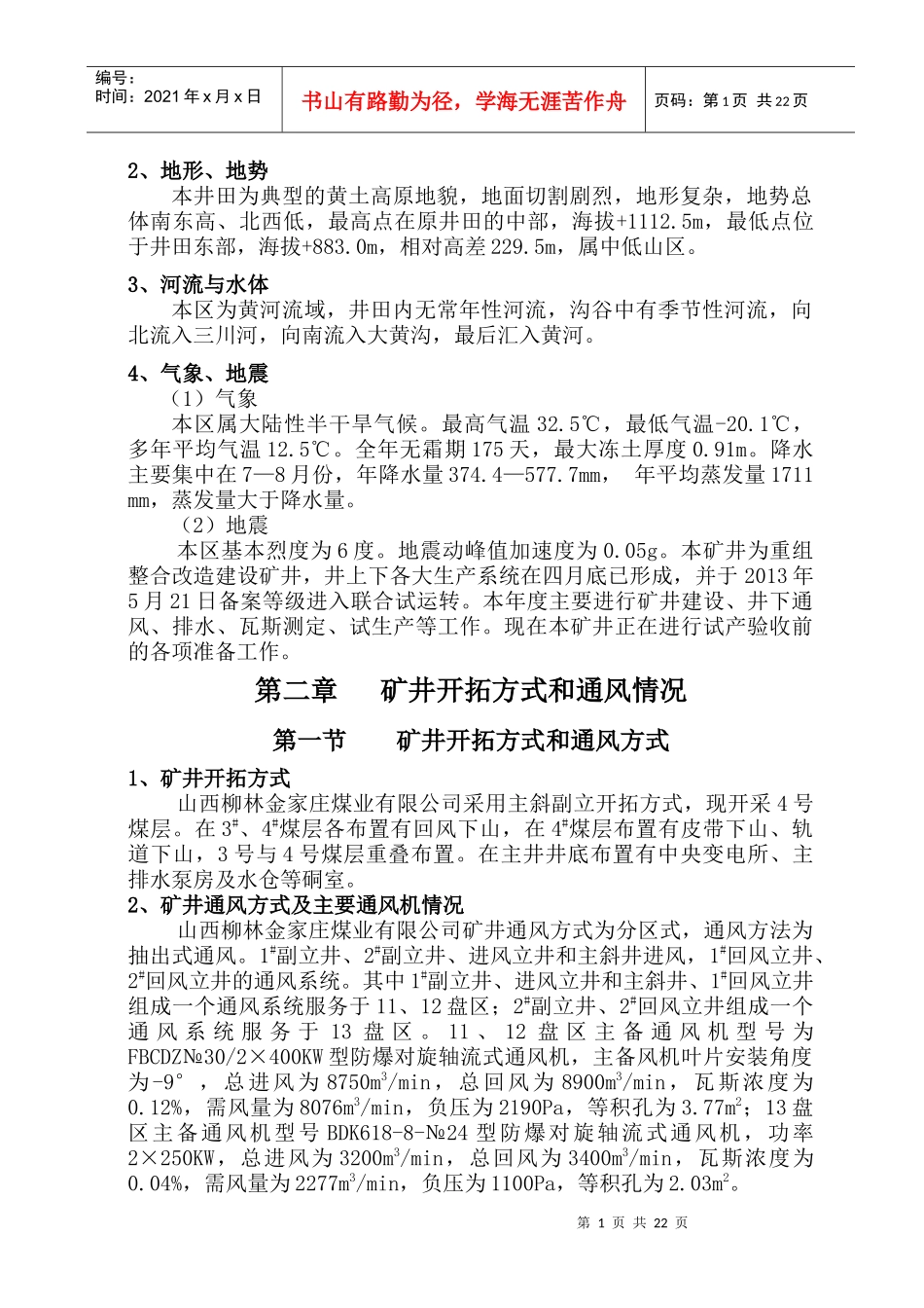 某煤业年度瓦斯治理技术方案及安全措施计划_第3页