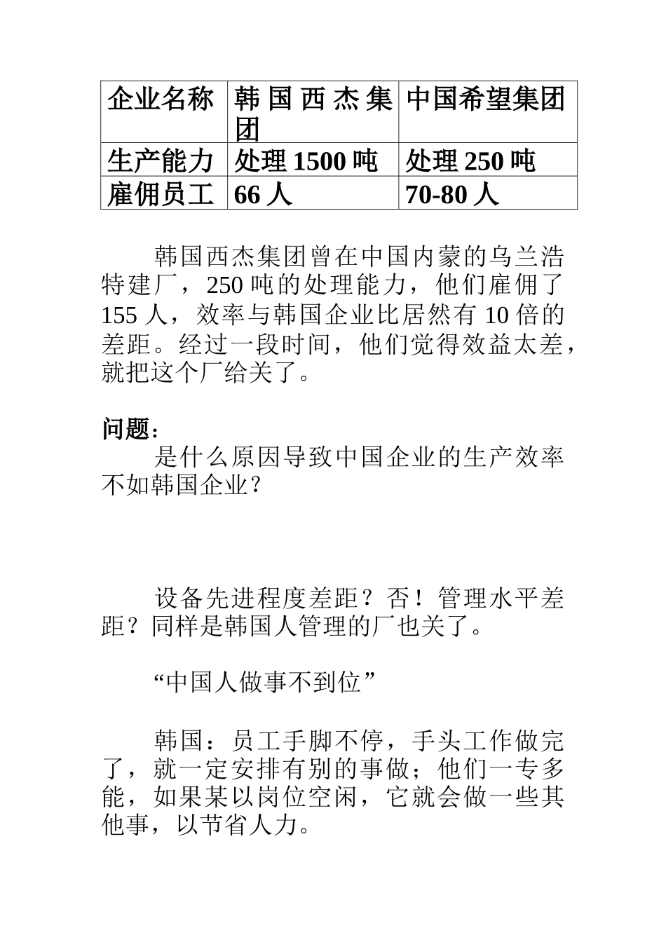 企业薪酬管理与员工福利_第2页