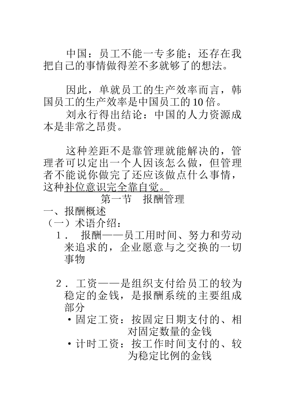 企业薪酬管理与员工福利_第3页