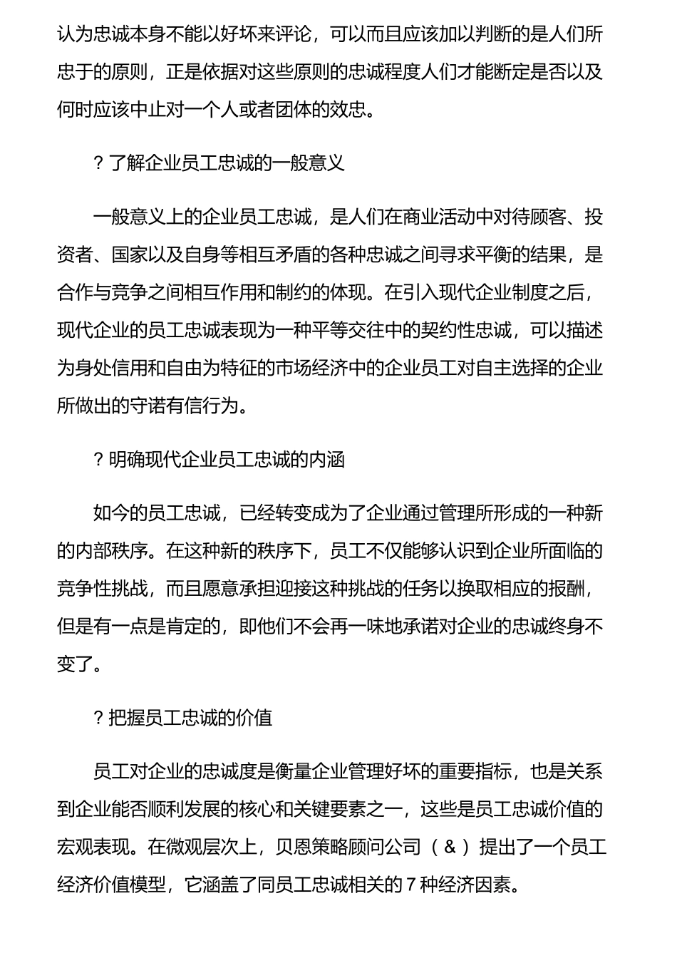 员工忠诚度管理与员工选聘_第2页