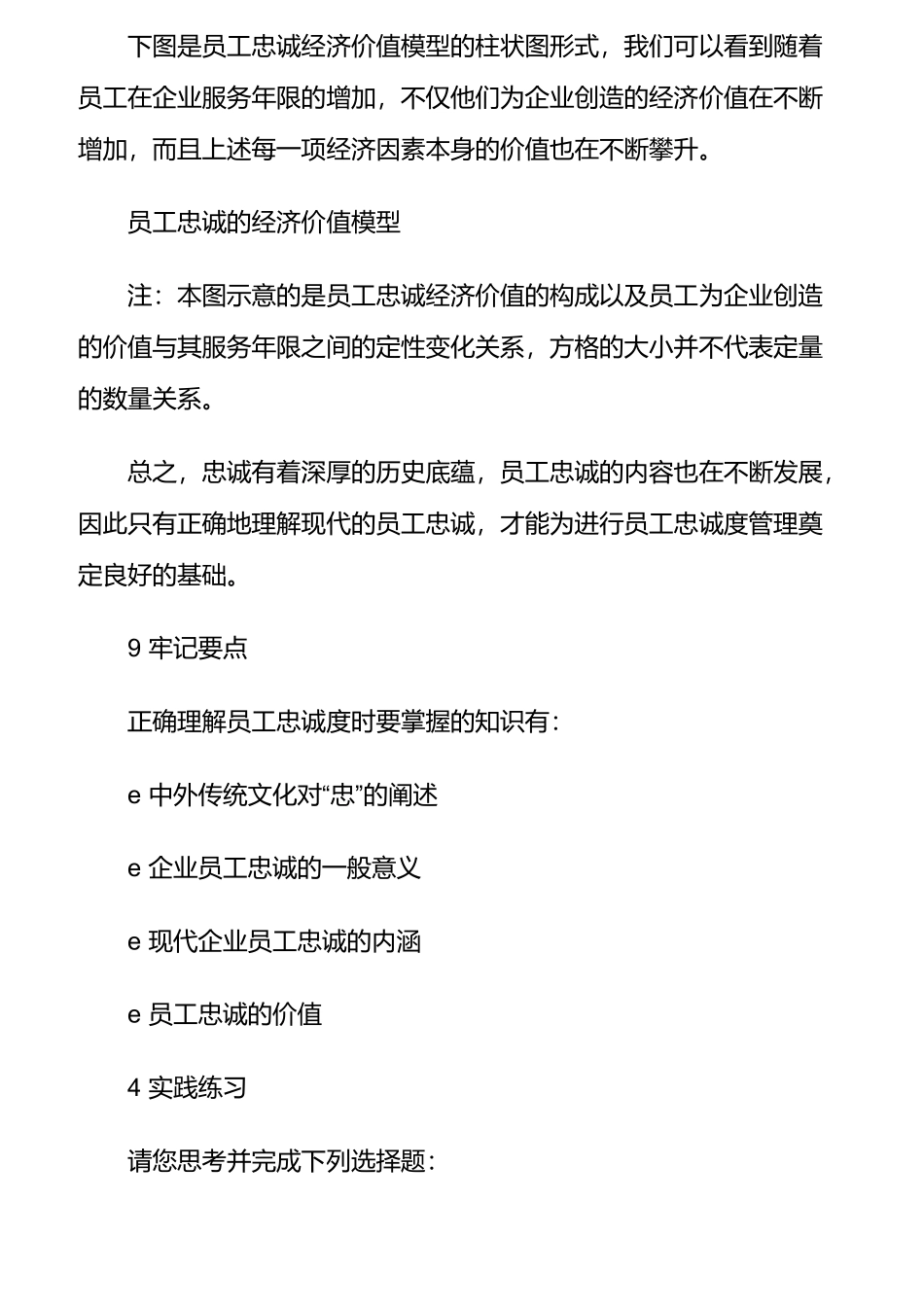 员工忠诚度管理与员工选聘_第3页