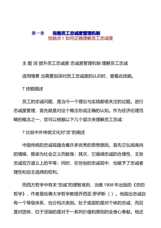 员工忠诚度管理与员工选聘