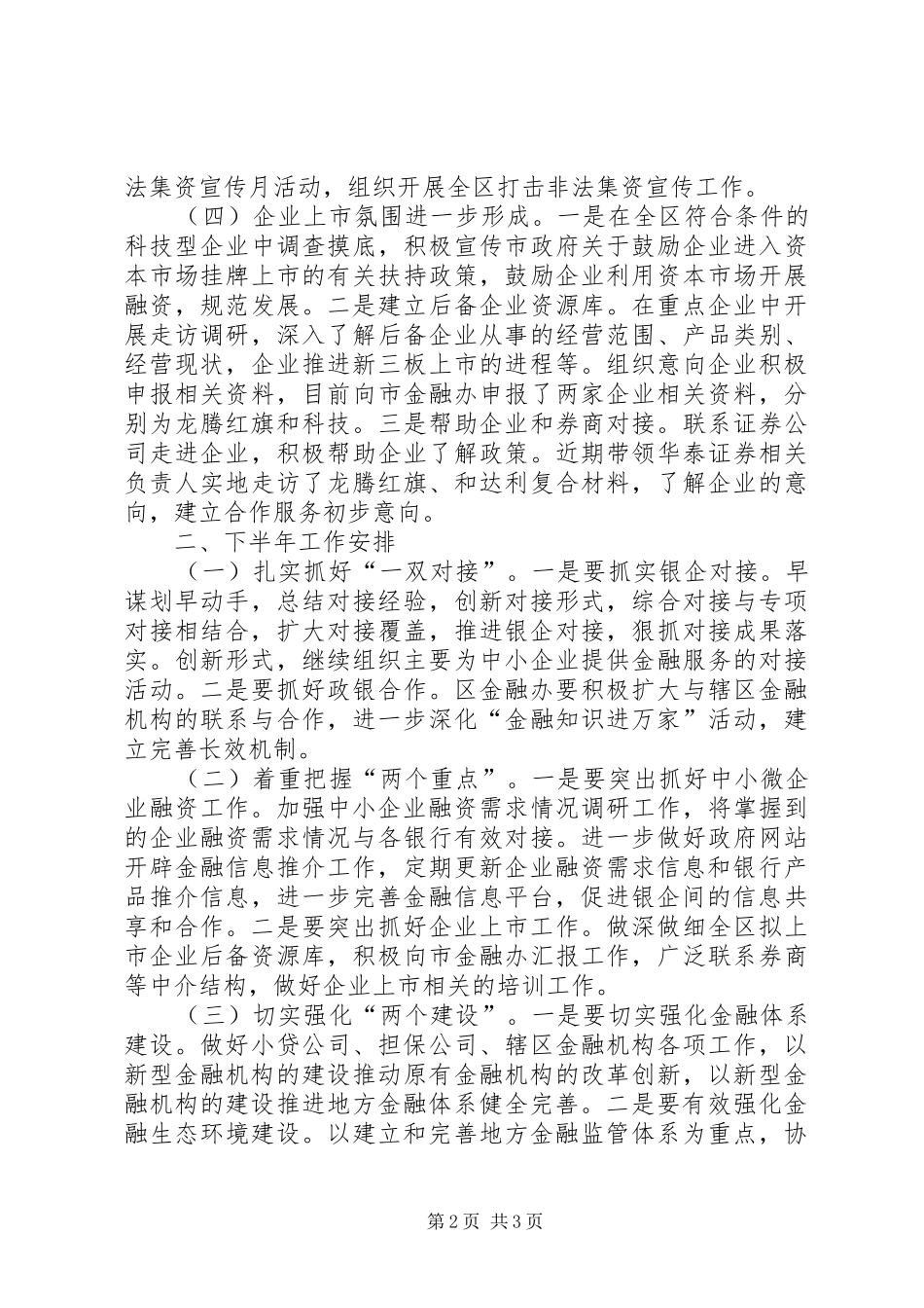 经信局金融工作总结_第2页