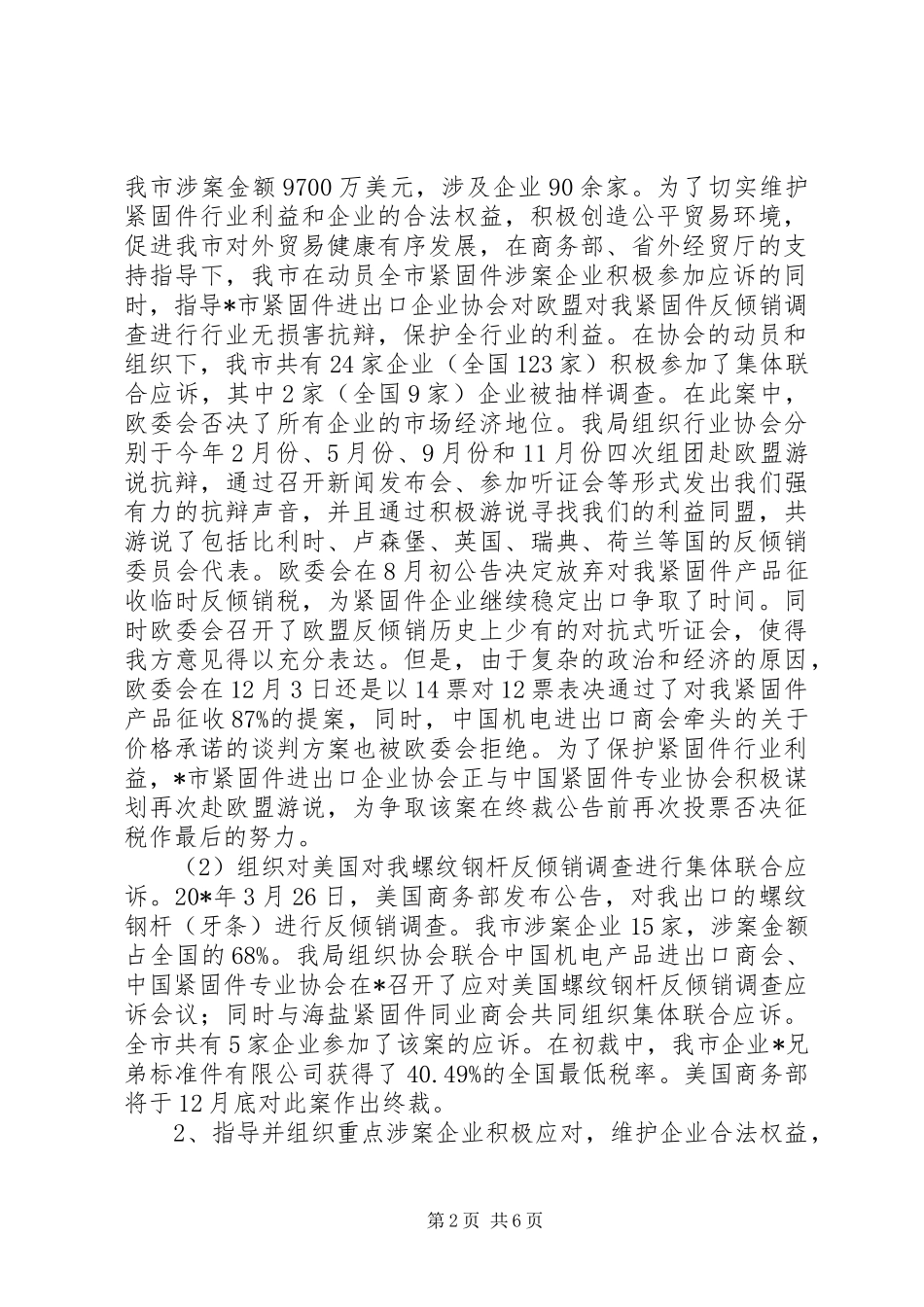 经贸局贸易工作半年的总结_第2页