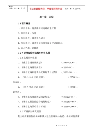 某街道路改造可行性研究报告