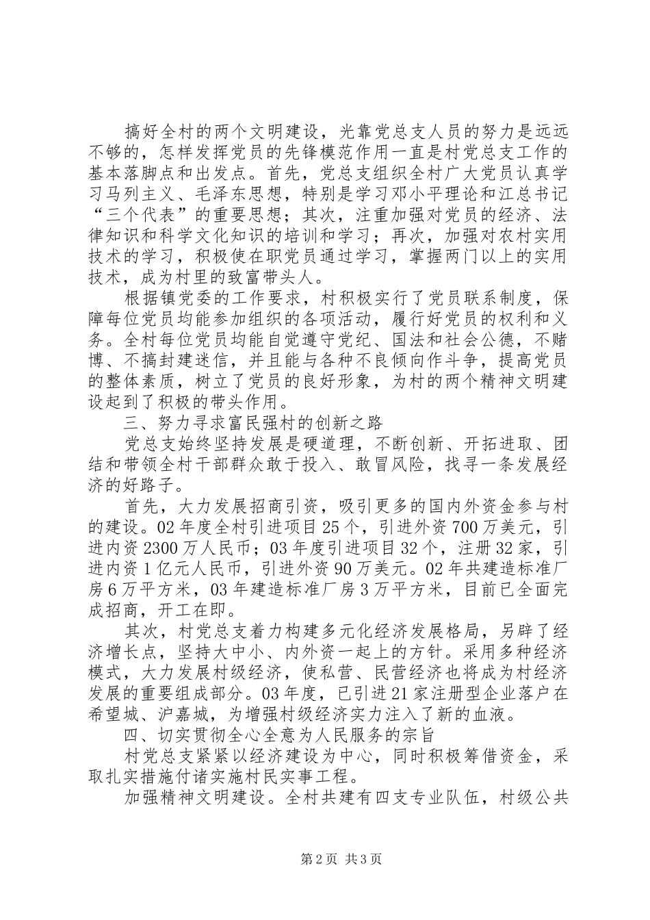 ＸＸ村五好党支部工作总结_第2页