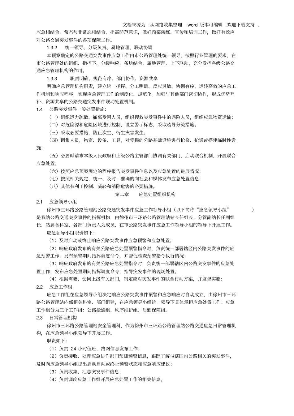 应急处置手册_第2页