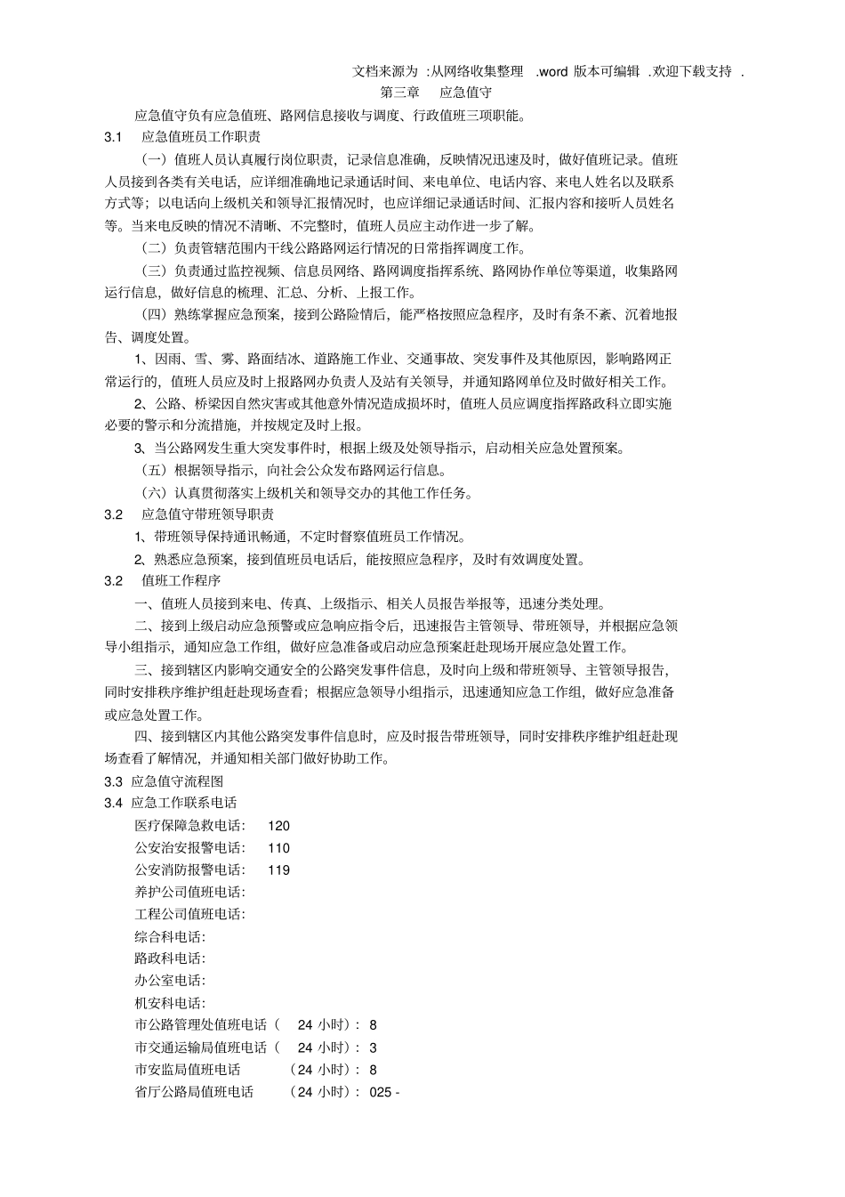 应急处置手册_第3页