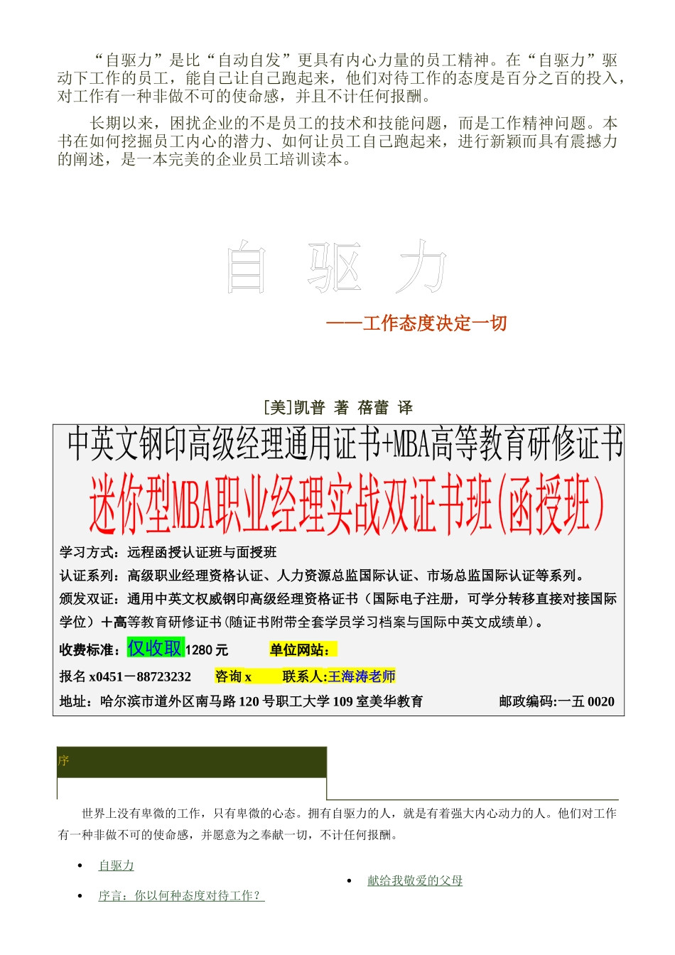 企业员工自驱力_第1页