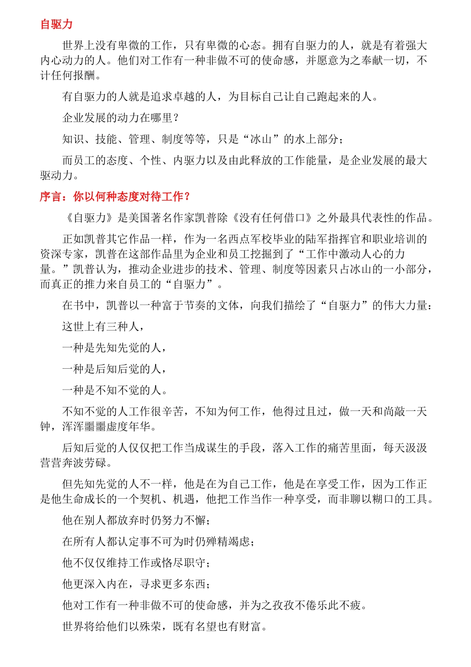 企业员工自驱力_第2页