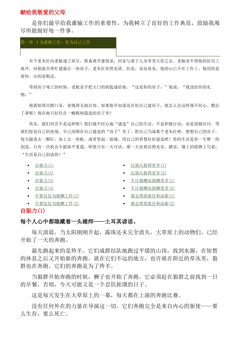 企业员工自驱力_第3页