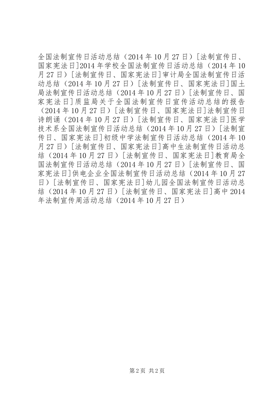 高中XX年法制宣传周活动总结_第2页