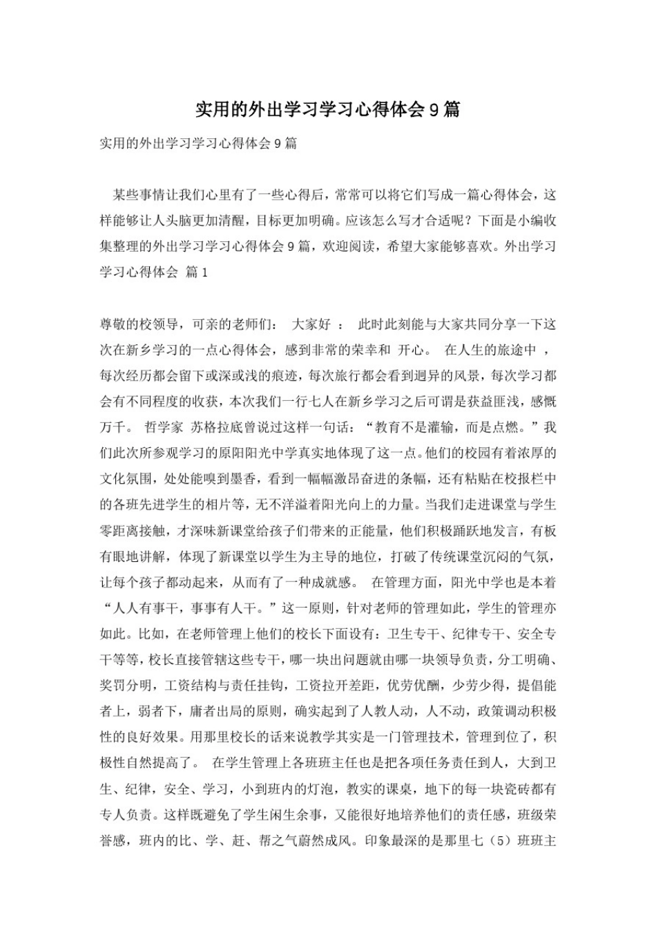 实用的外出学习学习心得体会9篇_第1页