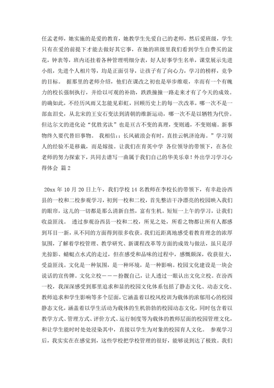 实用的外出学习学习心得体会9篇_第2页