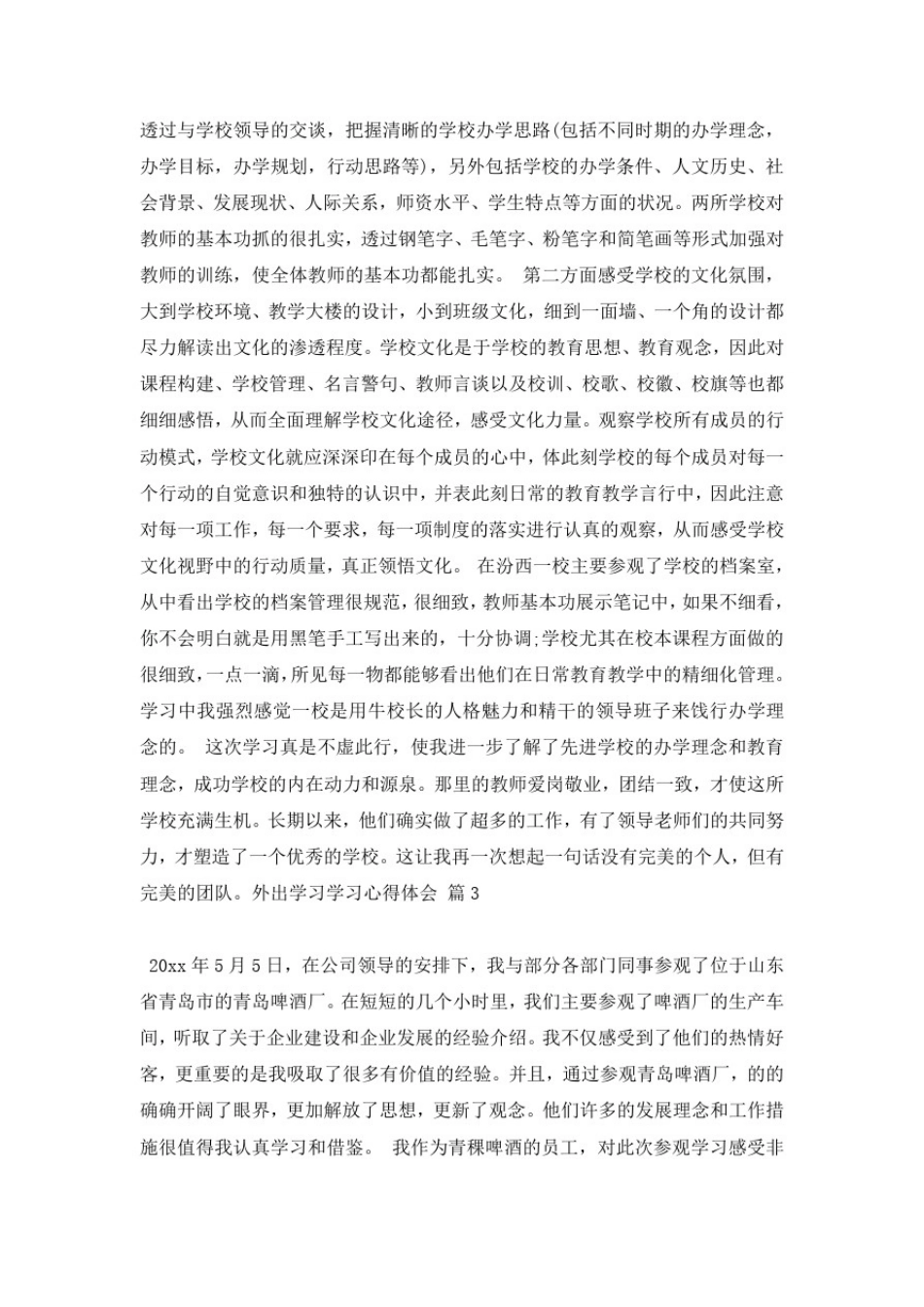 实用的外出学习学习心得体会9篇_第3页