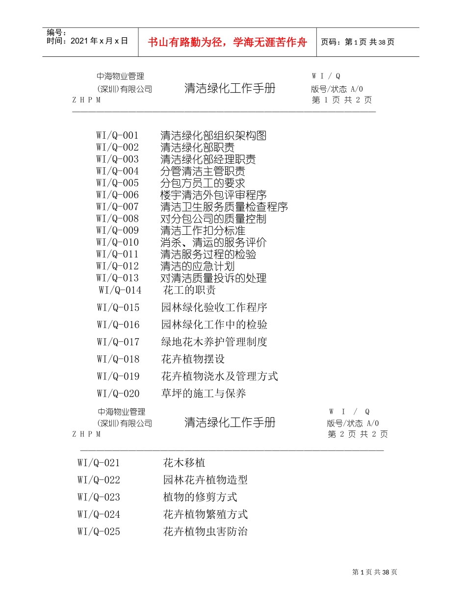 某物业公司清洁绿化工作手册_第1页