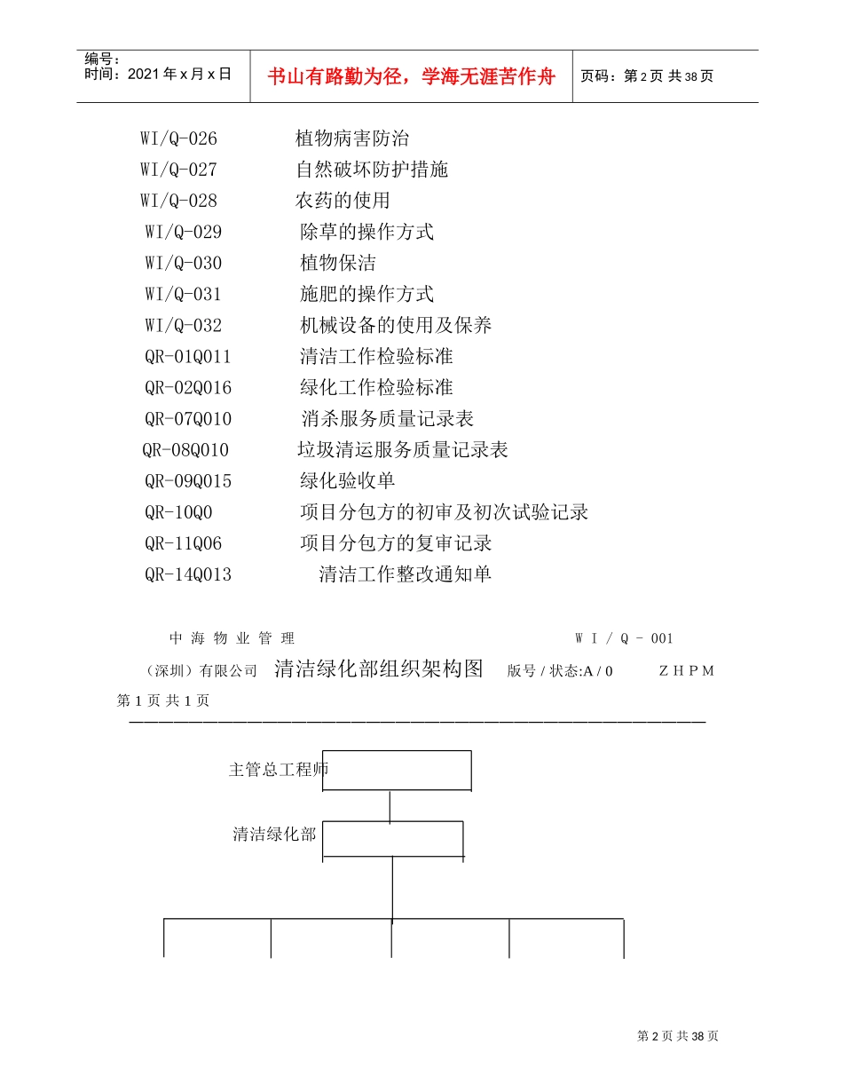 某物业公司清洁绿化工作手册_第2页