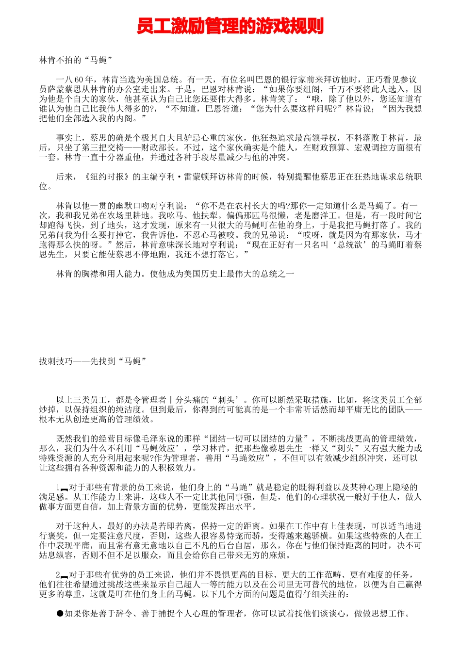 员工激励管理的游戏规则)_第1页