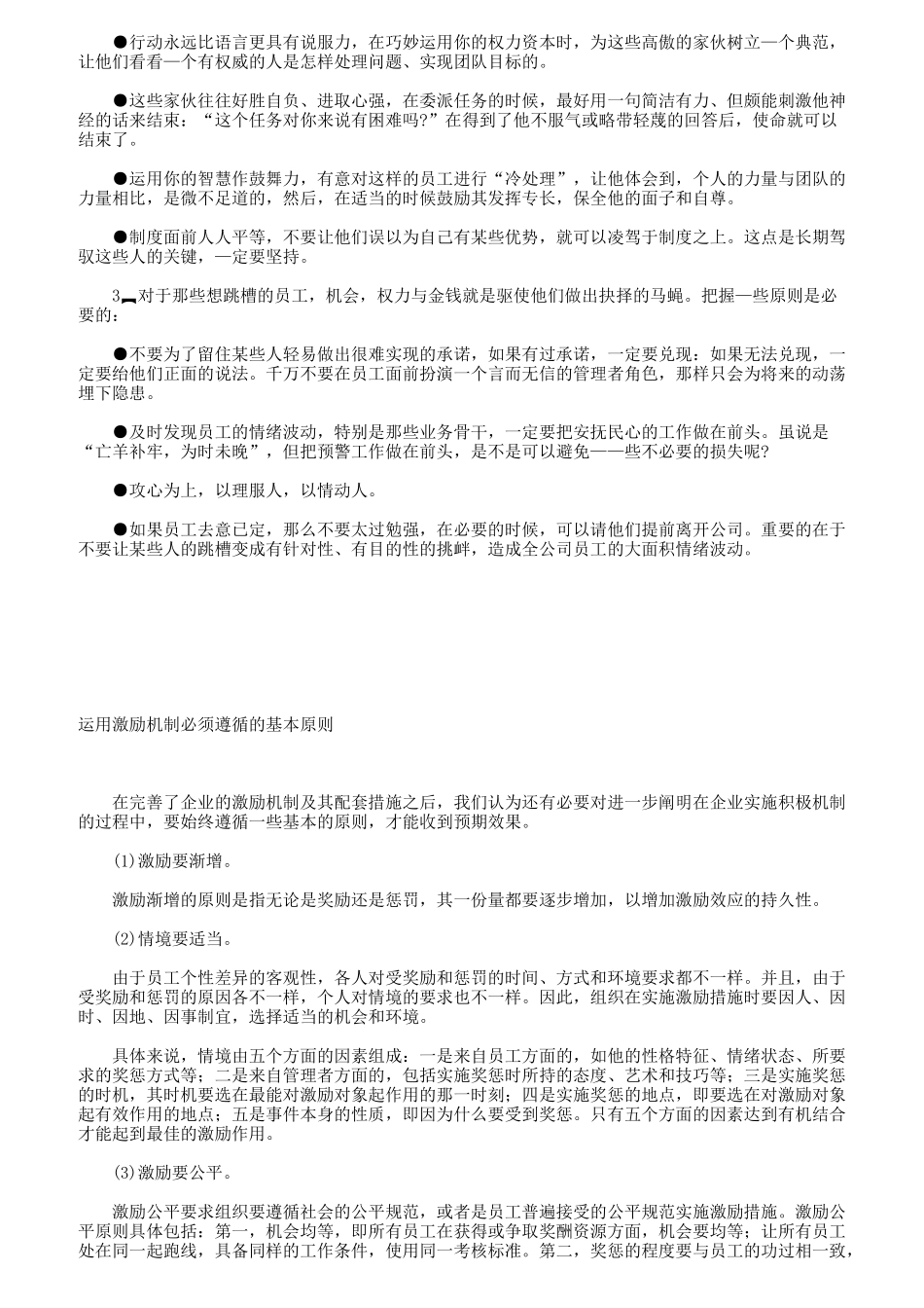 员工激励管理的游戏规则)_第2页