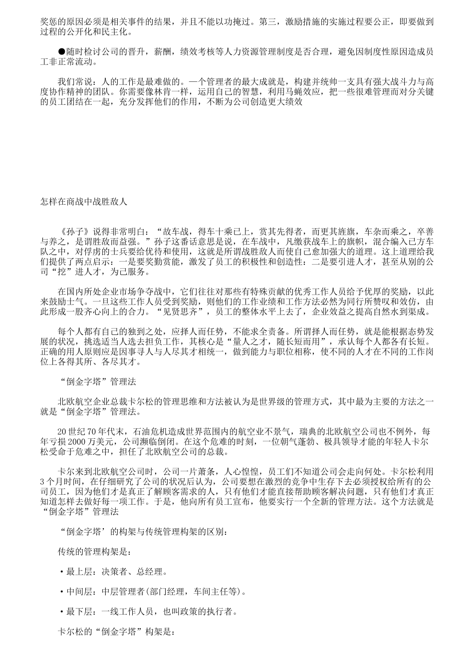 员工激励管理的游戏规则)_第3页