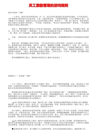 员工激励管理的游戏规则)