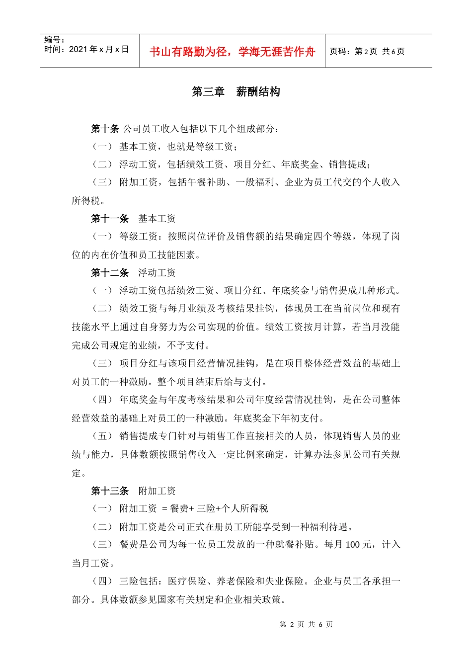 某管理咨询公司薪酬管理制度_第2页