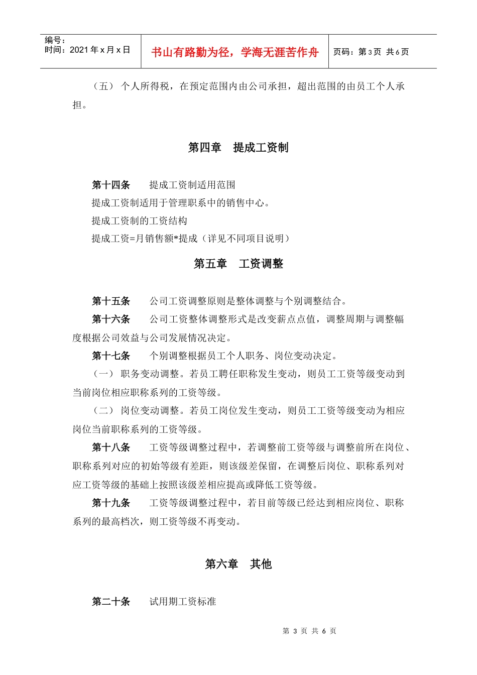 某管理咨询公司薪酬管理制度_第3页