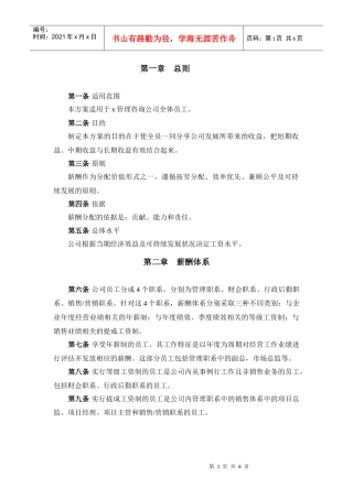 某管理咨询公司薪酬管理制度
