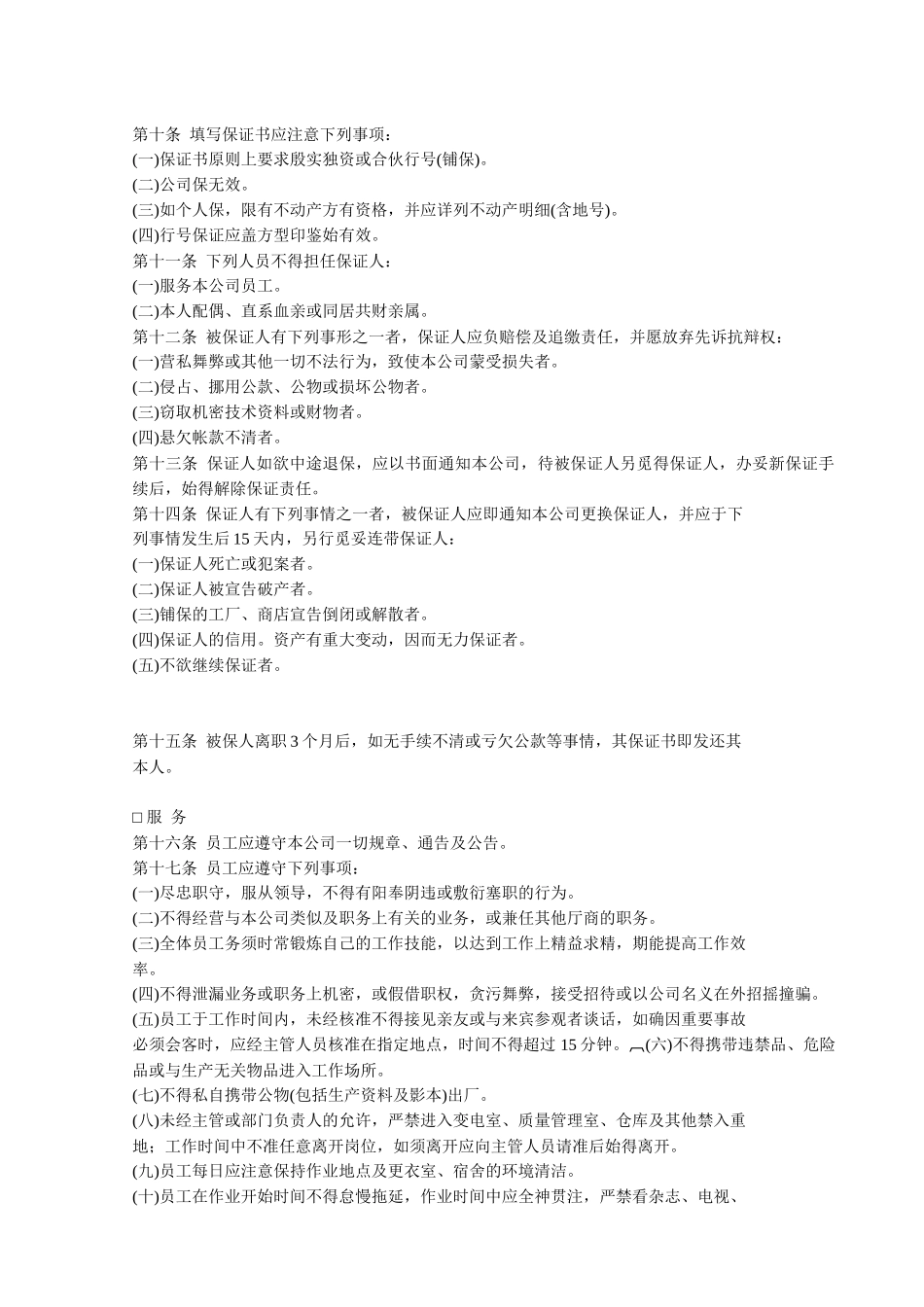 人事管理的程序及规则_第2页