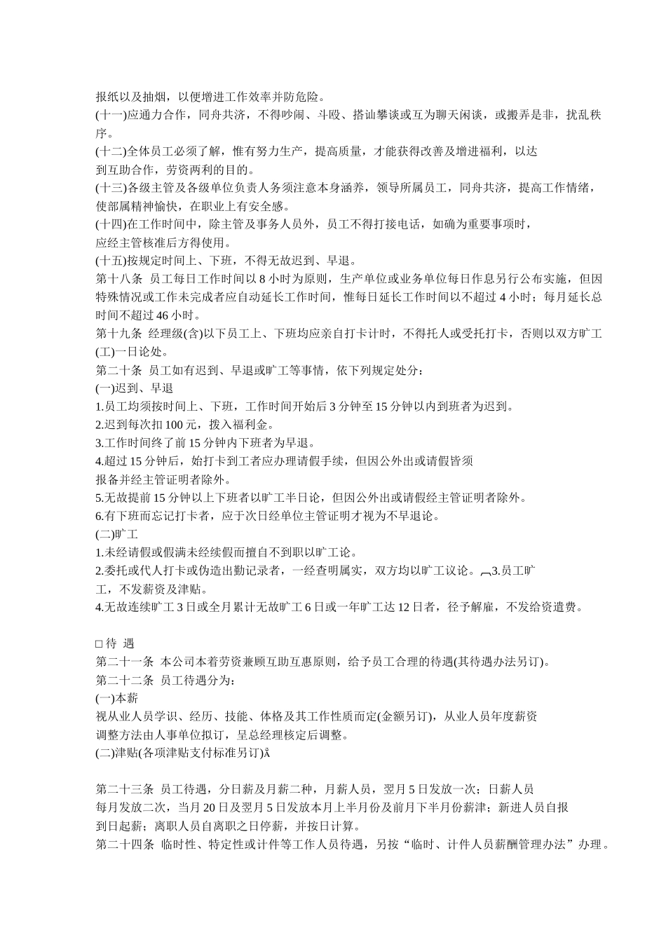 人事管理的程序及规则_第3页