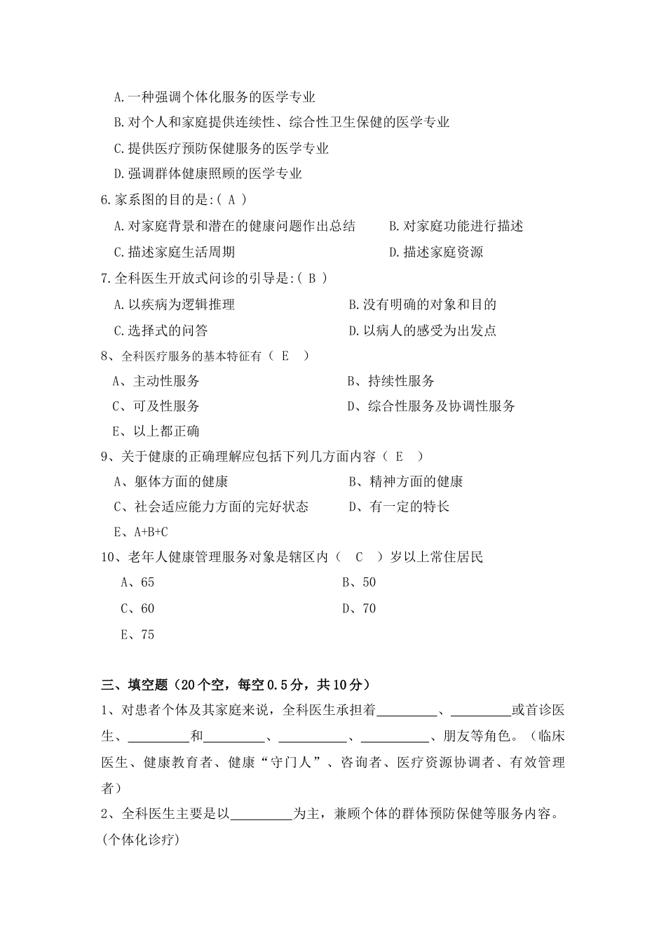 全科医生转岗培训练习册答案_第3页