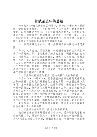 部队某班年终总结