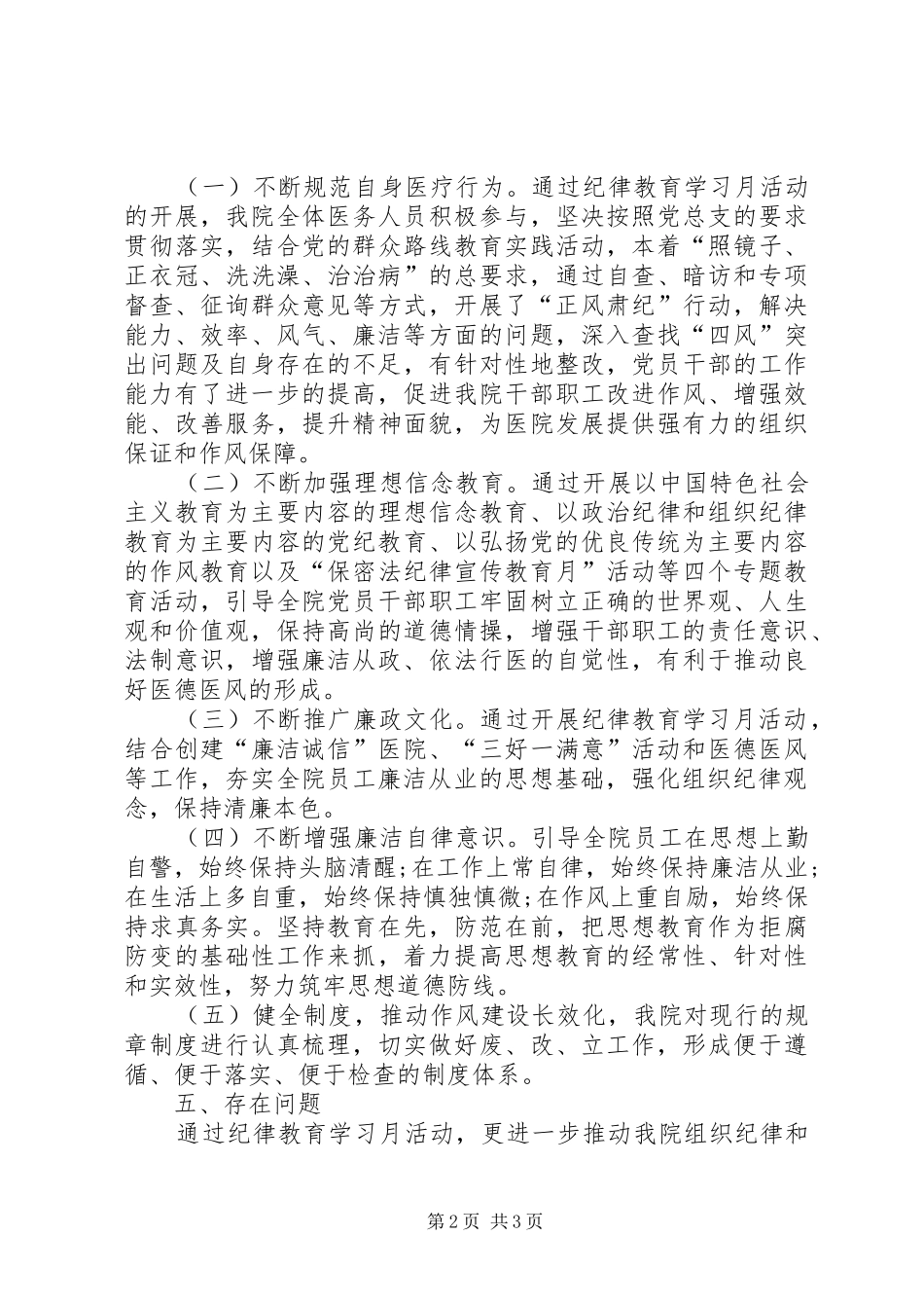 纪律教育宣传月活动总结1_第2页
