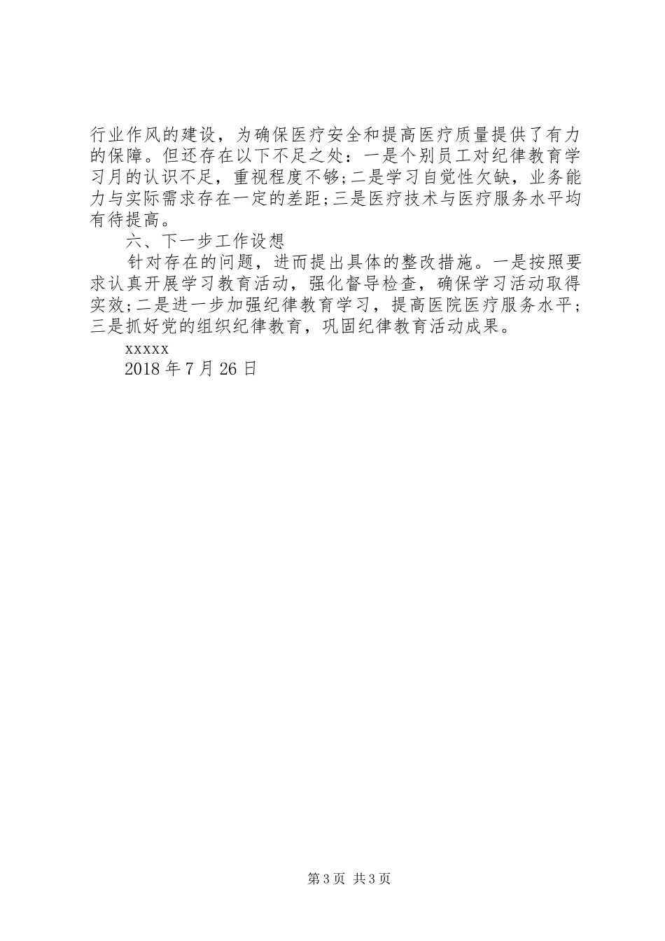 纪律教育宣传月活动总结1_第3页