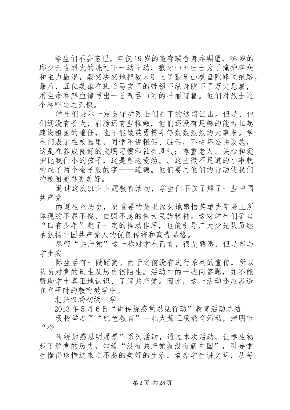 讲看齐见行动总结_第2页