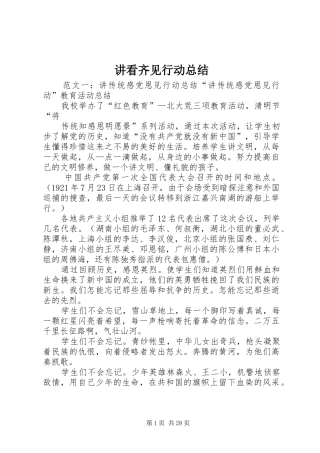 讲看齐见行动总结