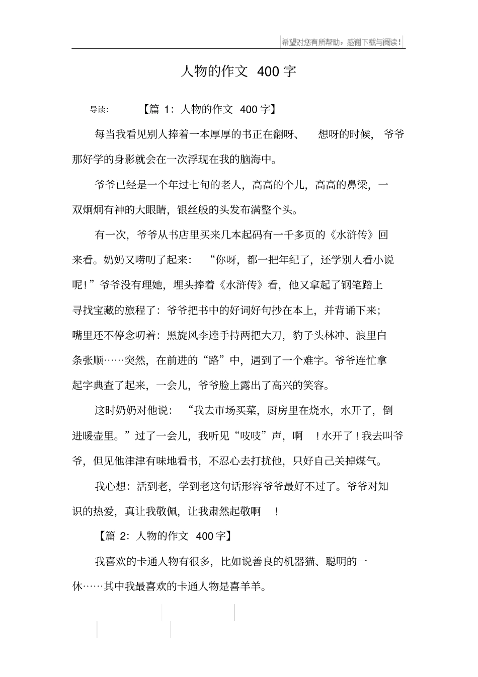 人物的作文400字_第1页