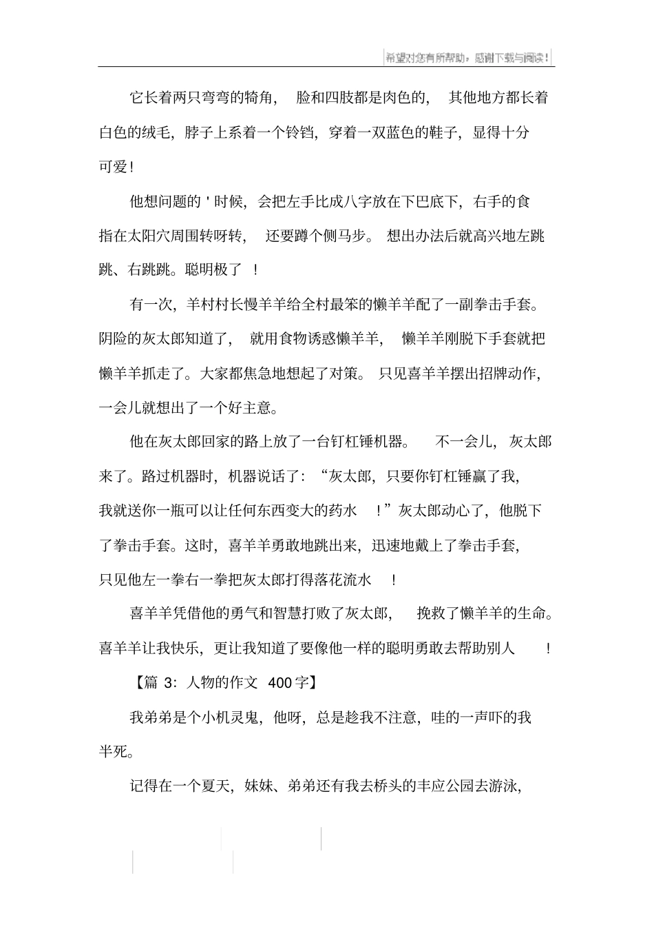 人物的作文400字_第2页