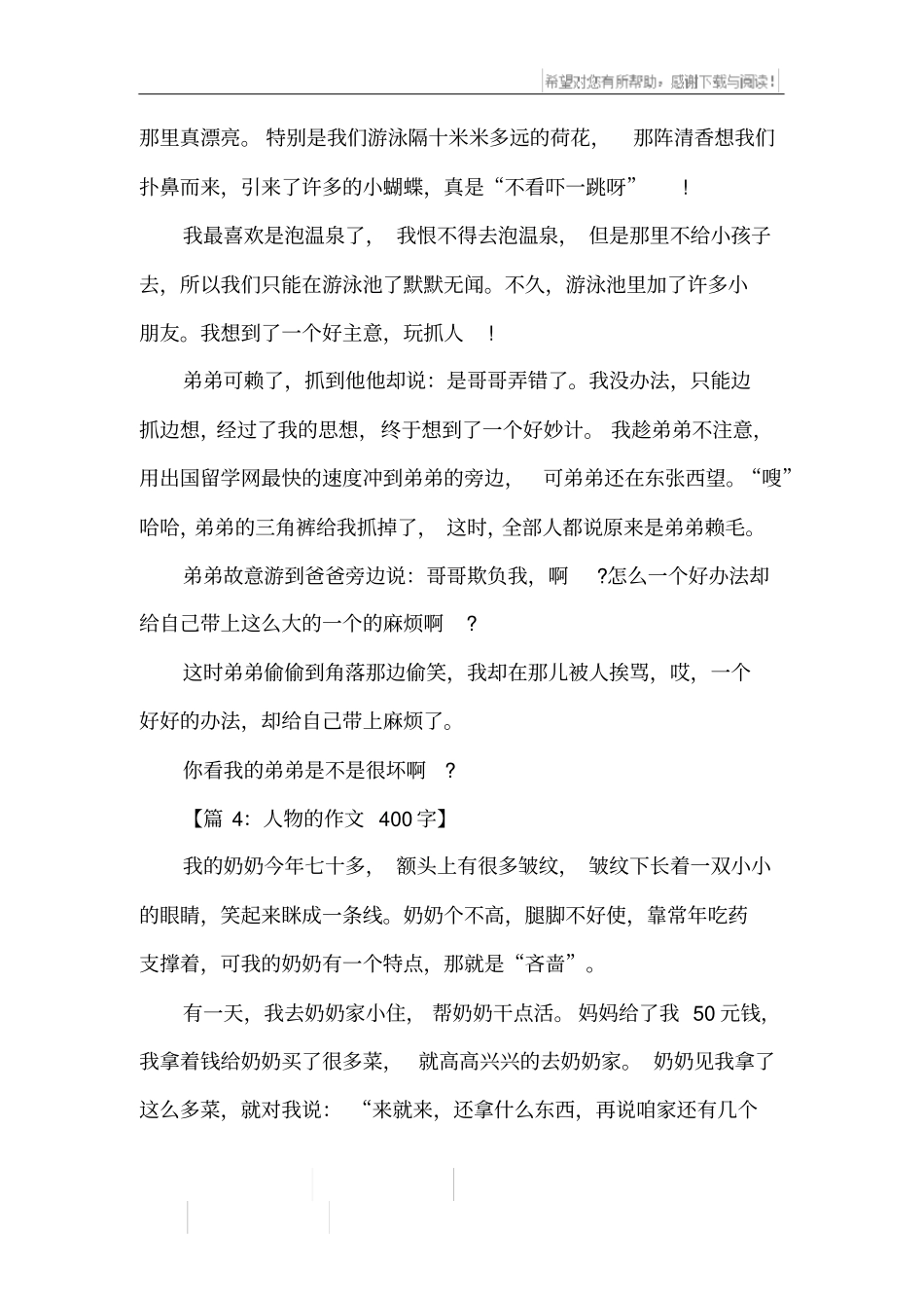 人物的作文400字_第3页