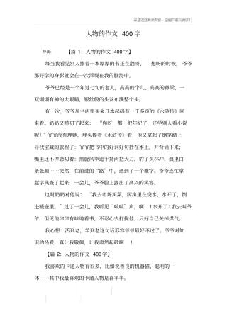 人物的作文400字