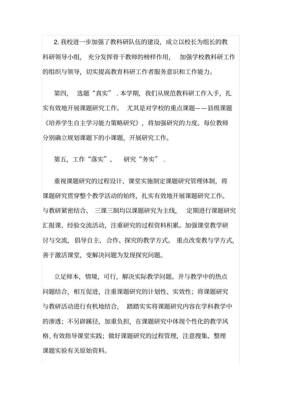 学校科研工作总结-5篇_第2页