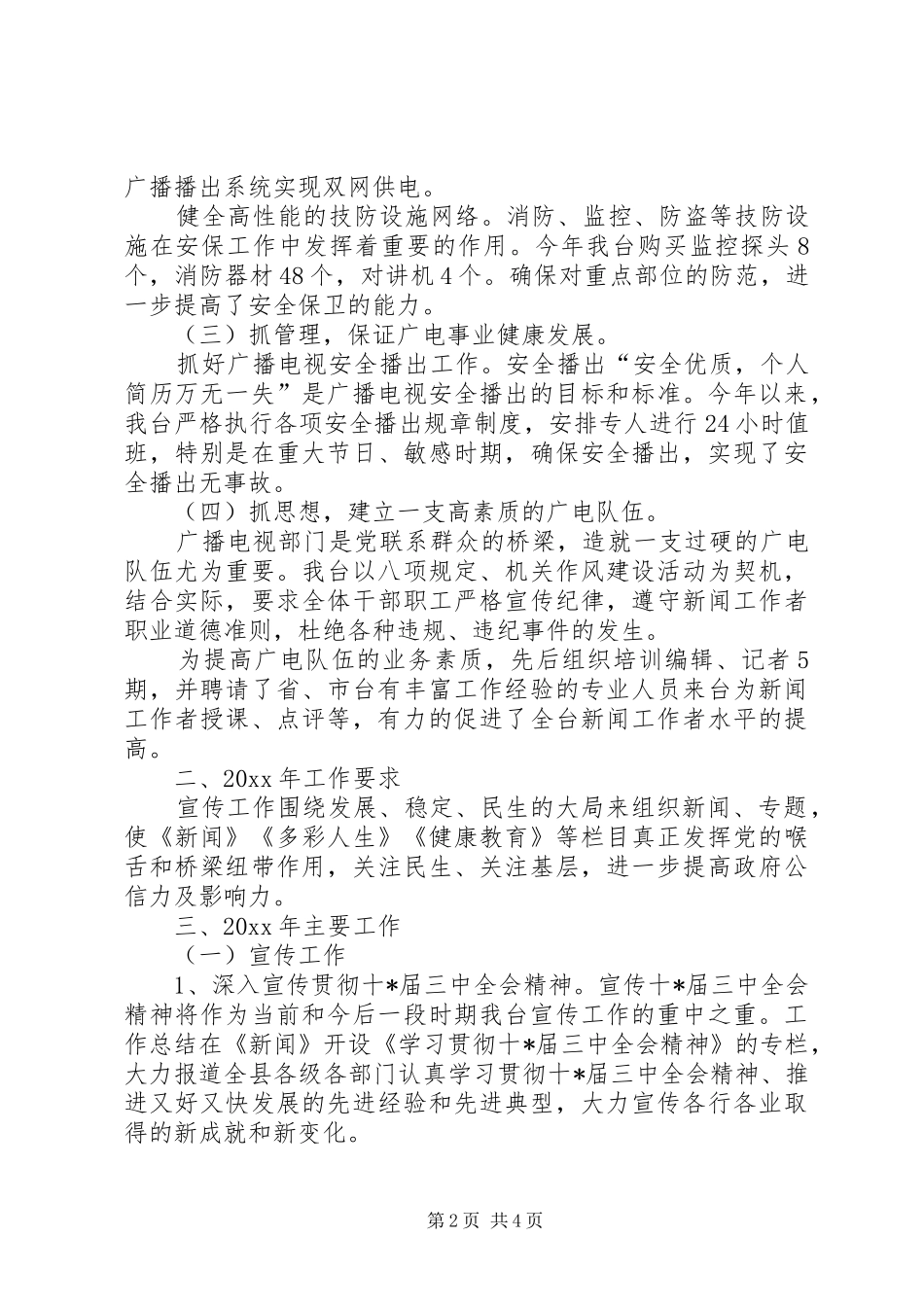 电视台XX年工作总结范文_第2页